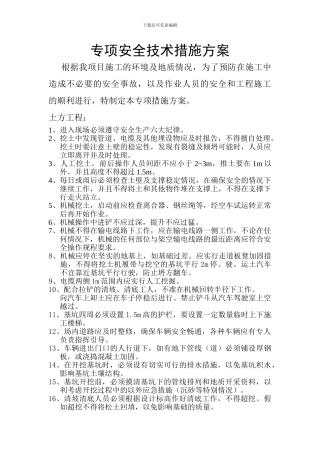 专项施工方案-弱电