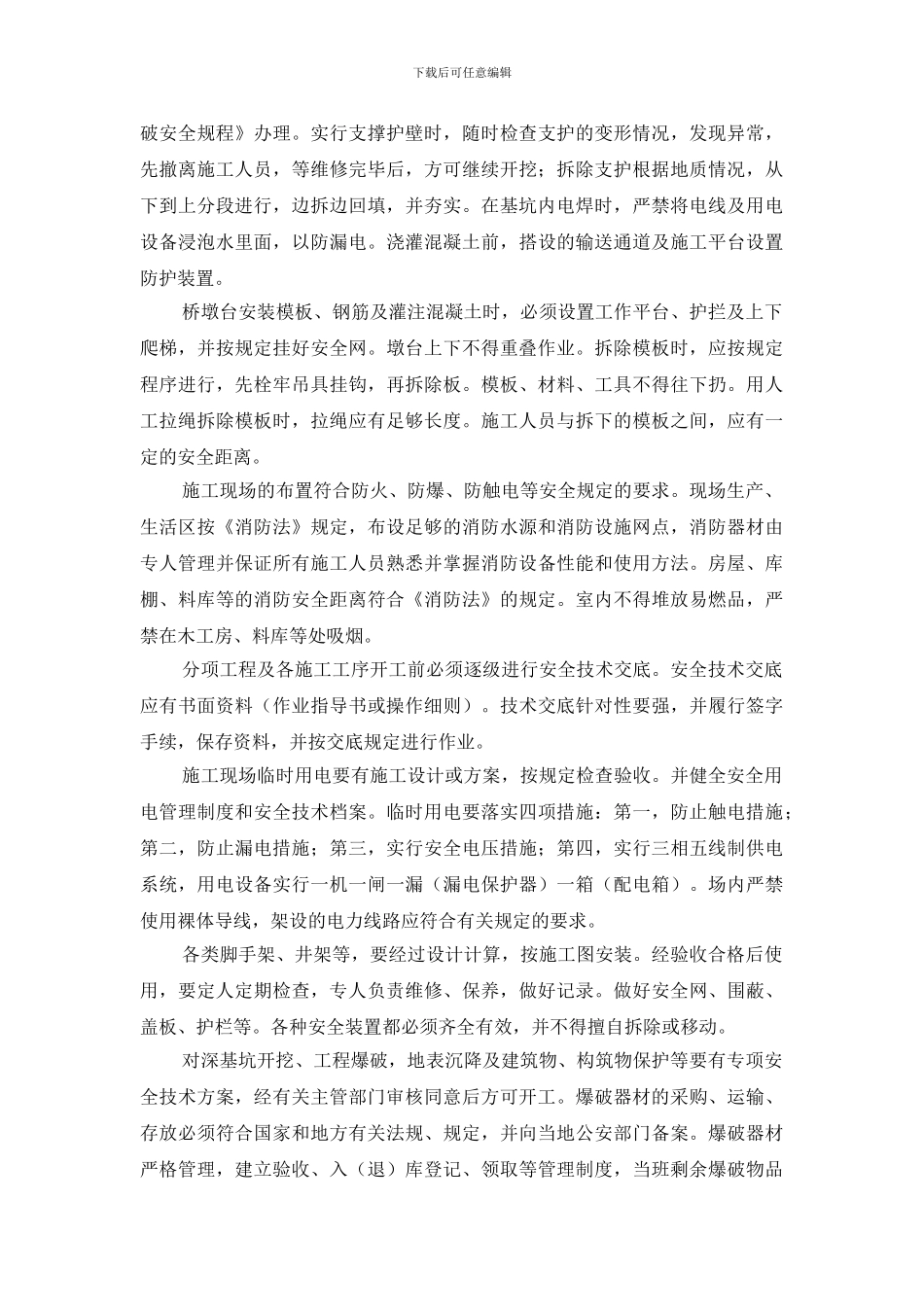 专项施工方案--路基-桥涵-隧道施工_第2页