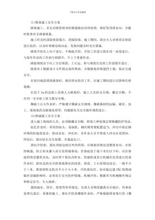 专项施工方案--路基-桥涵-隧道施工
