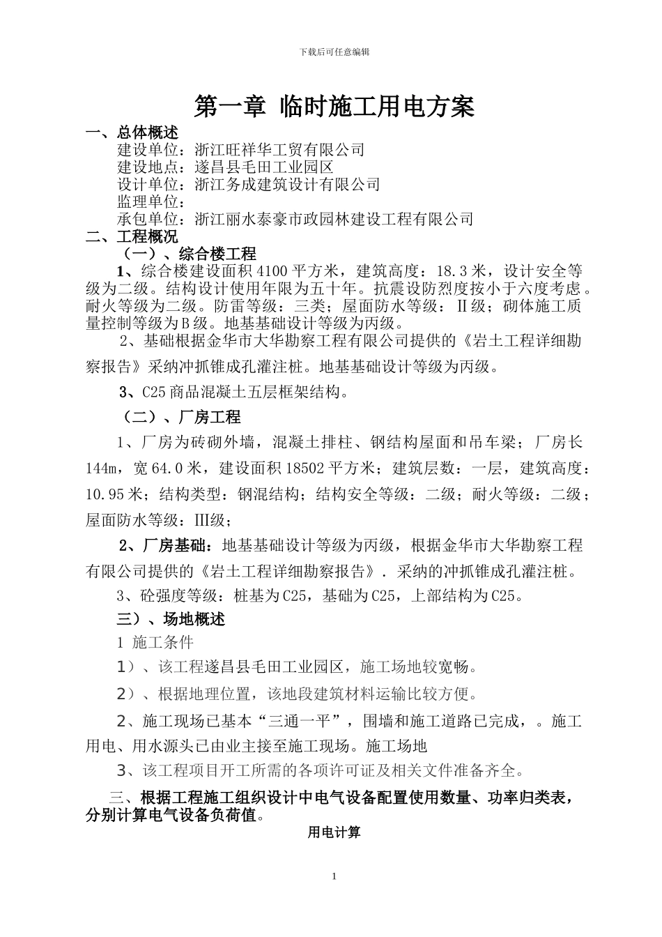 专项施工方案合订本_第1页