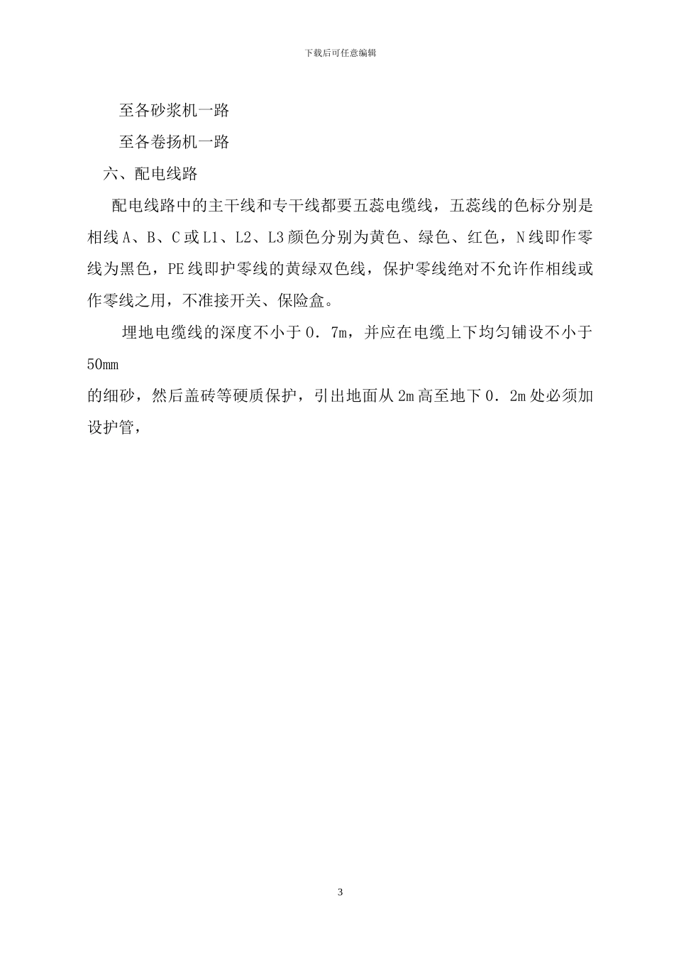 专项施工方案合订本_第3页