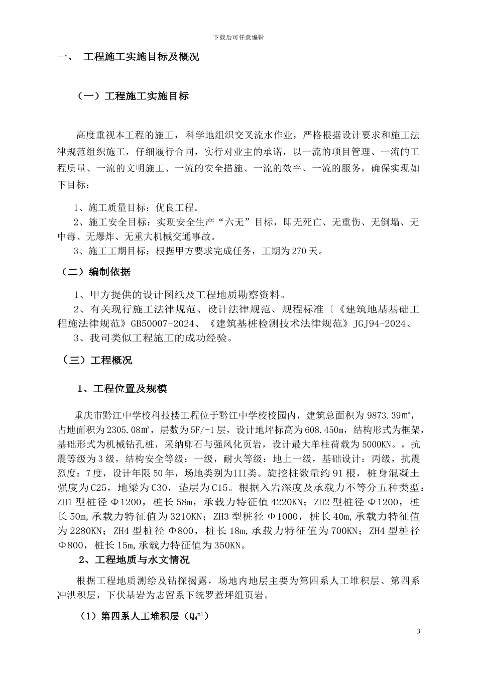 专项施工方案审批表_第3页
