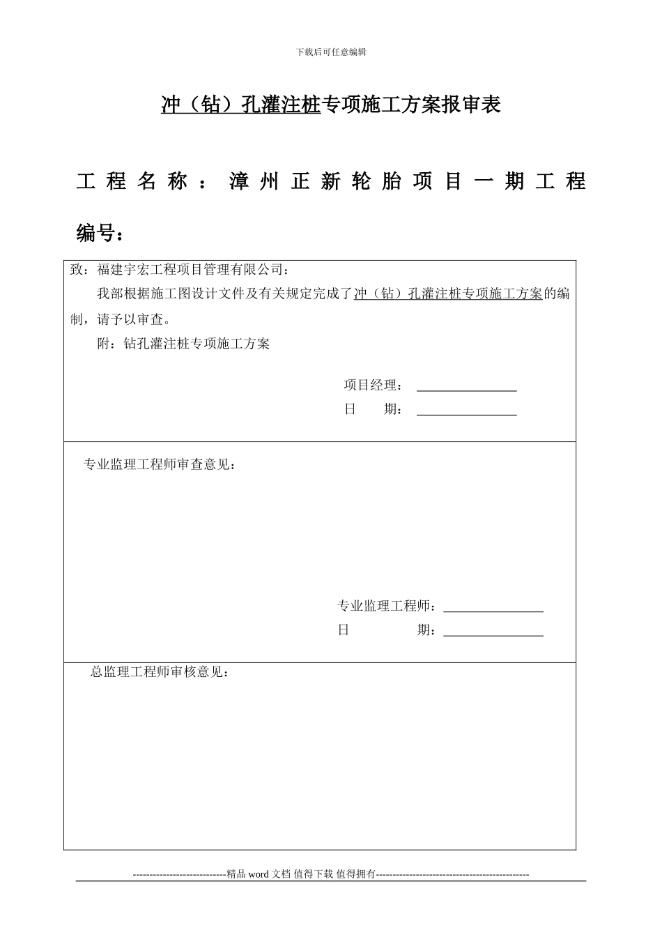 专项施工方案审批表1_第1页