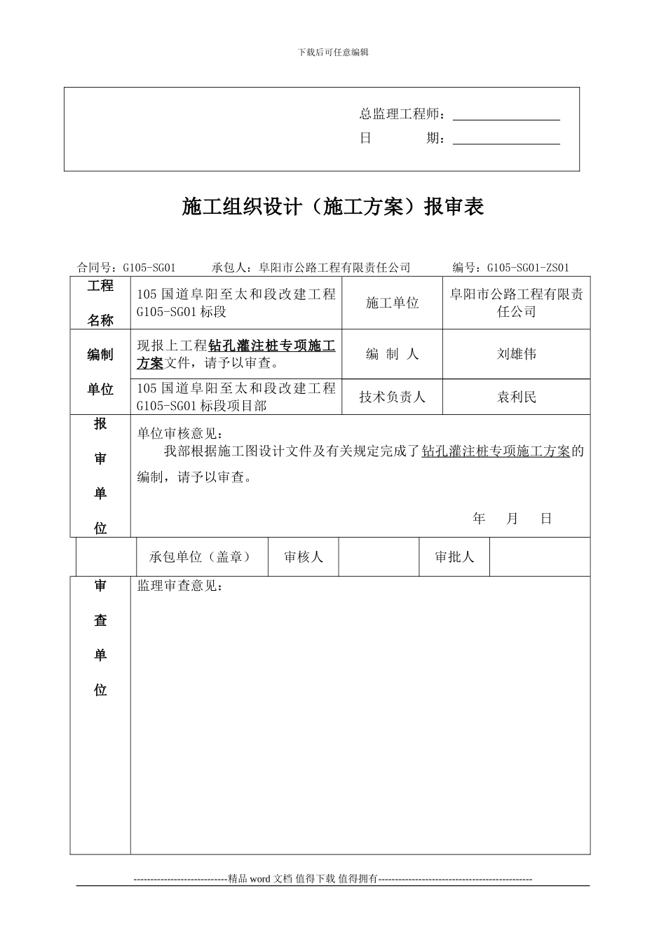 专项施工方案审批表1_第2页