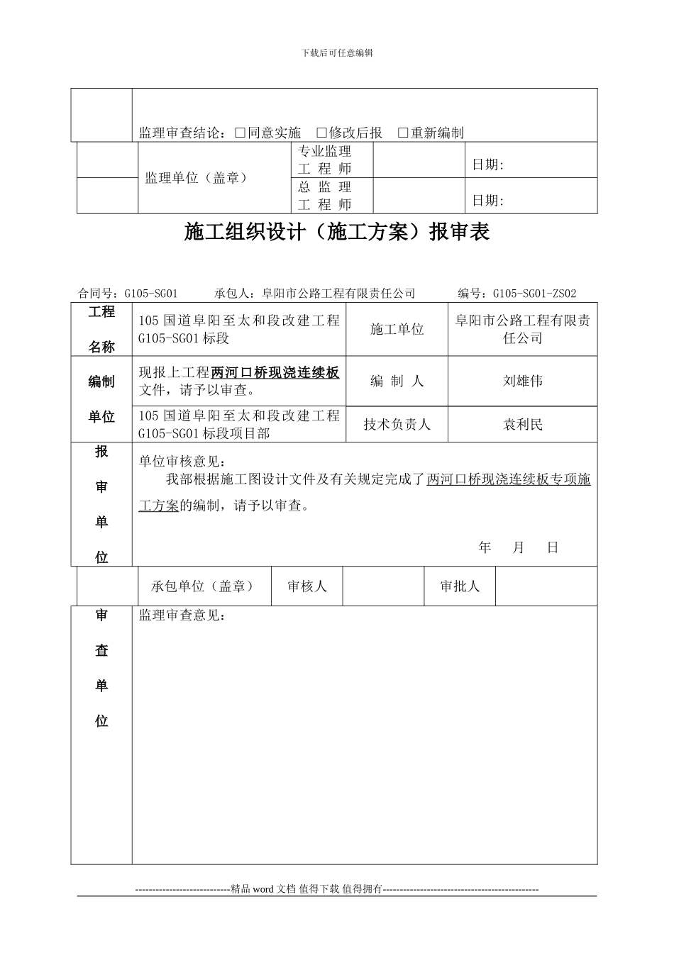 专项施工方案审批表1_第3页