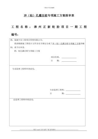 专项施工方案审批表1
