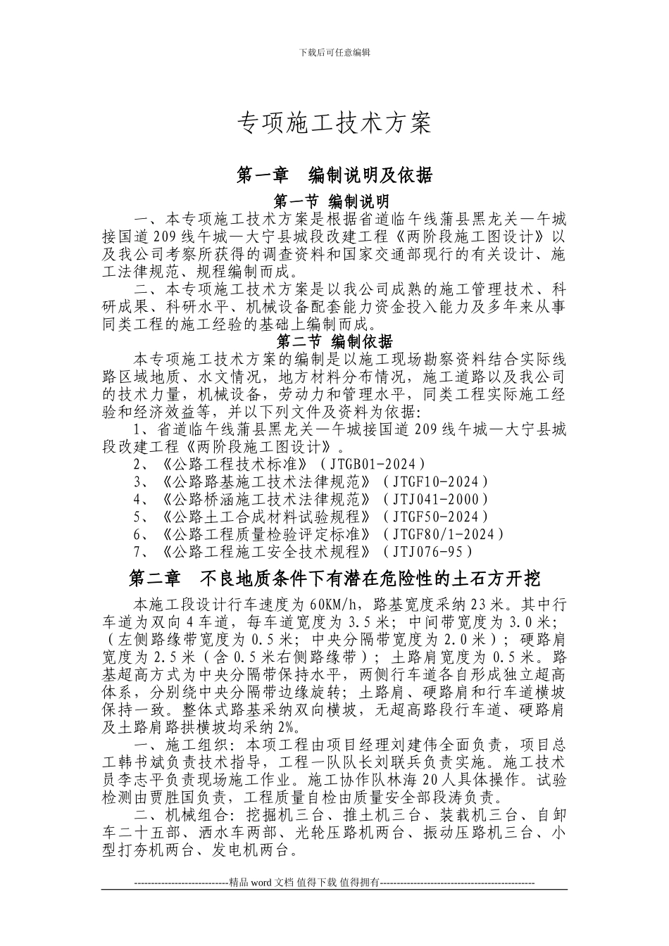 专项施工技术方案_第1页