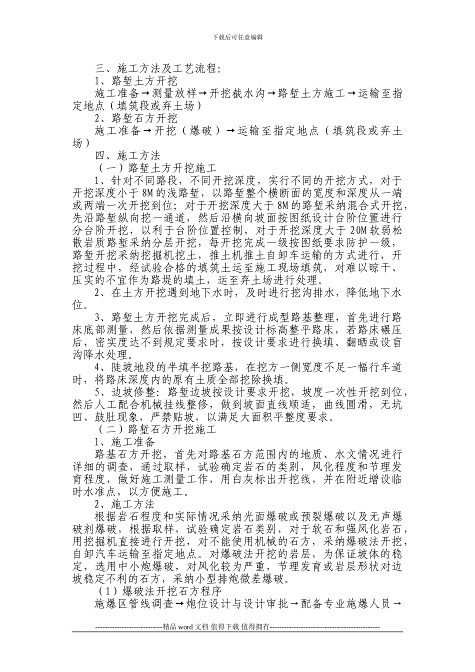 专项施工技术方案_第2页