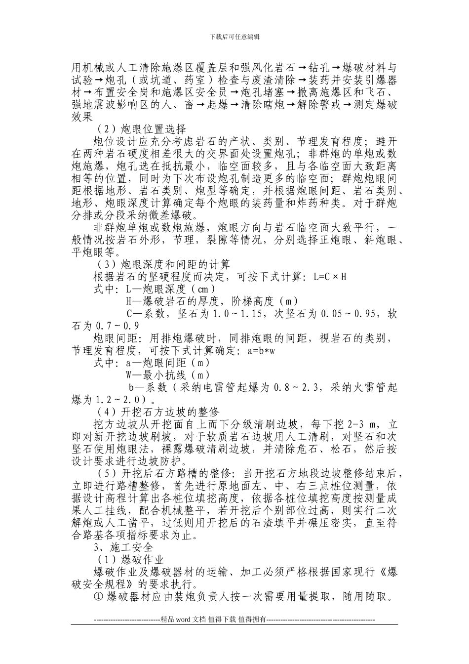 专项施工技术方案_第3页