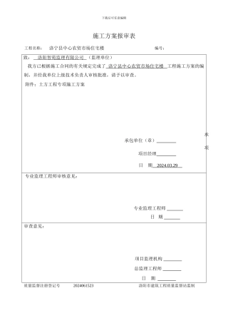 专项施工方案封皮