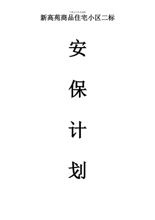 专项施工方案封面