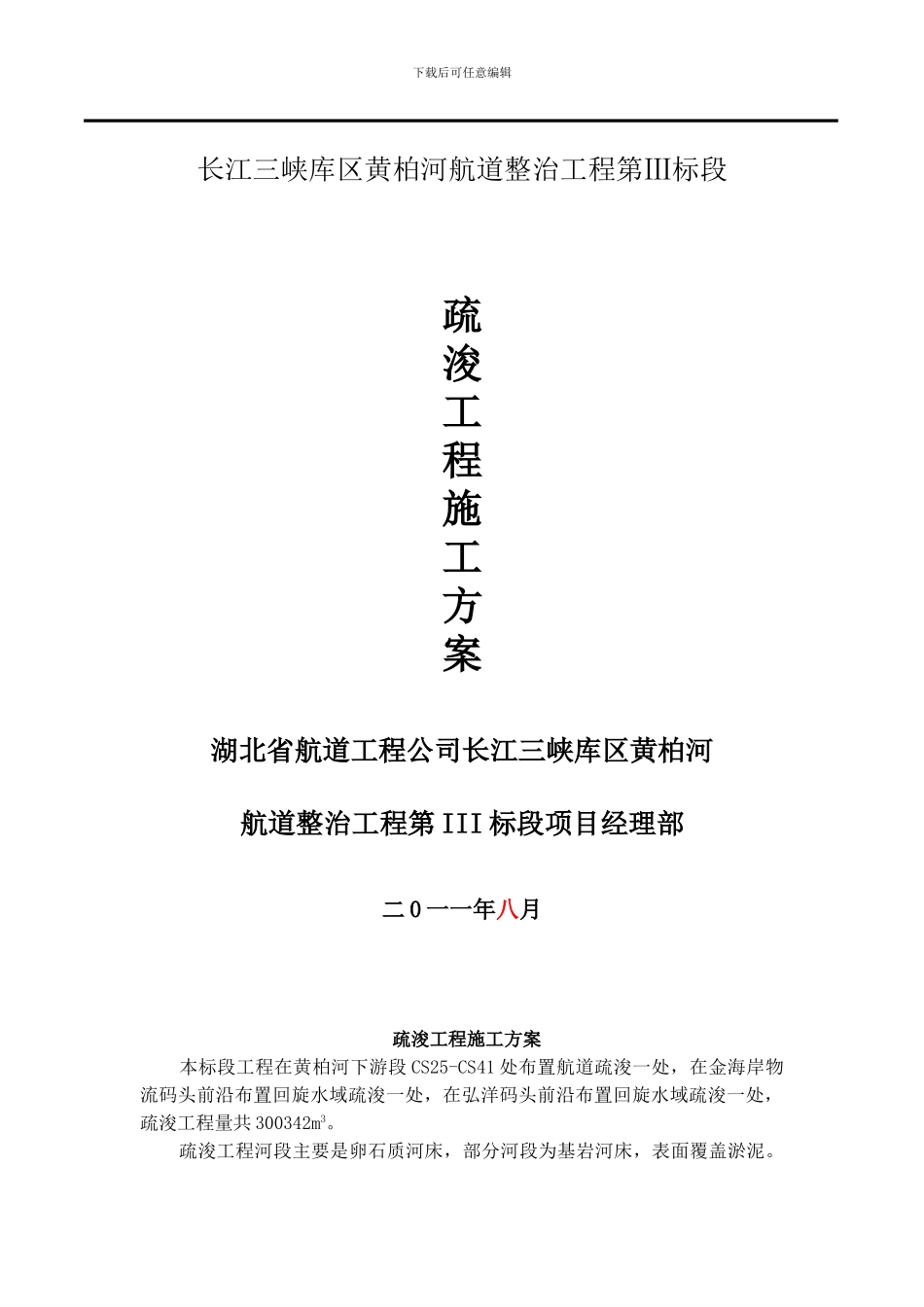 专项施工方案报审_第2页