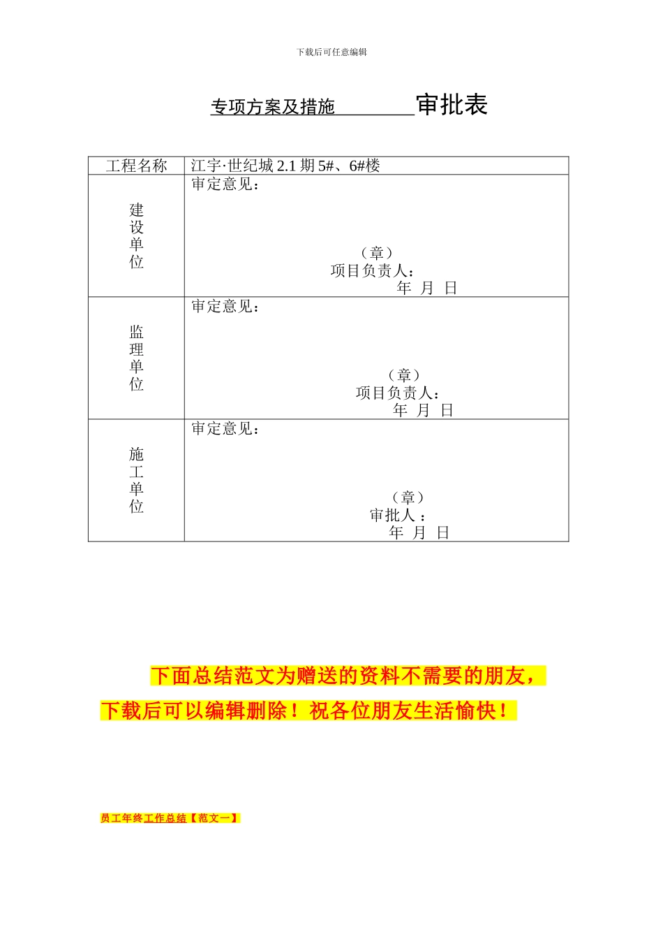 专项施工方案-目录_第2页