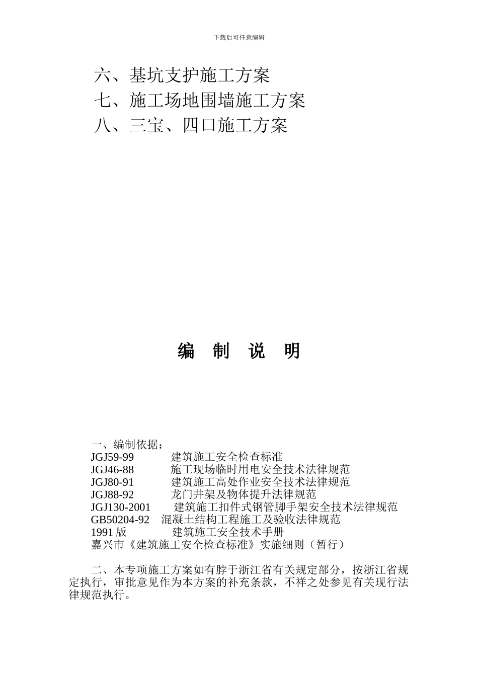 专项施工方案全套_第2页