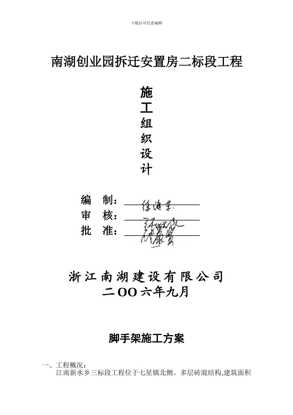 专项施工方案全套_第3页