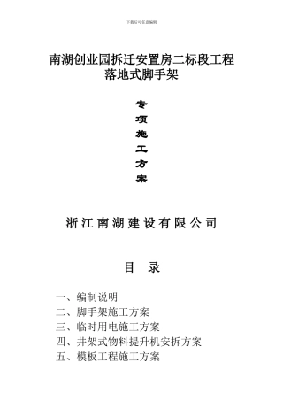 专项施工方案全套