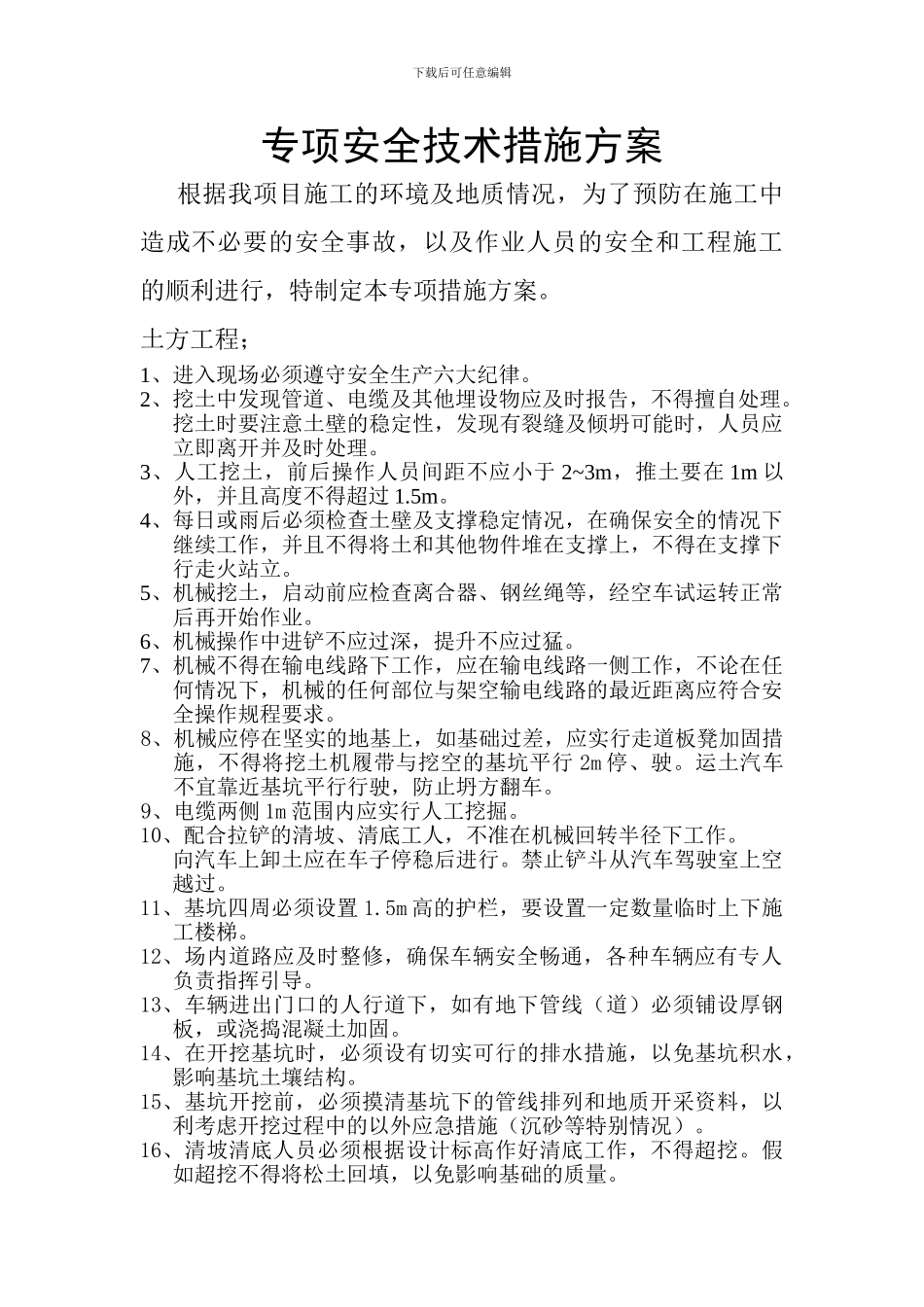 专项施工方案vvvvv_第1页
