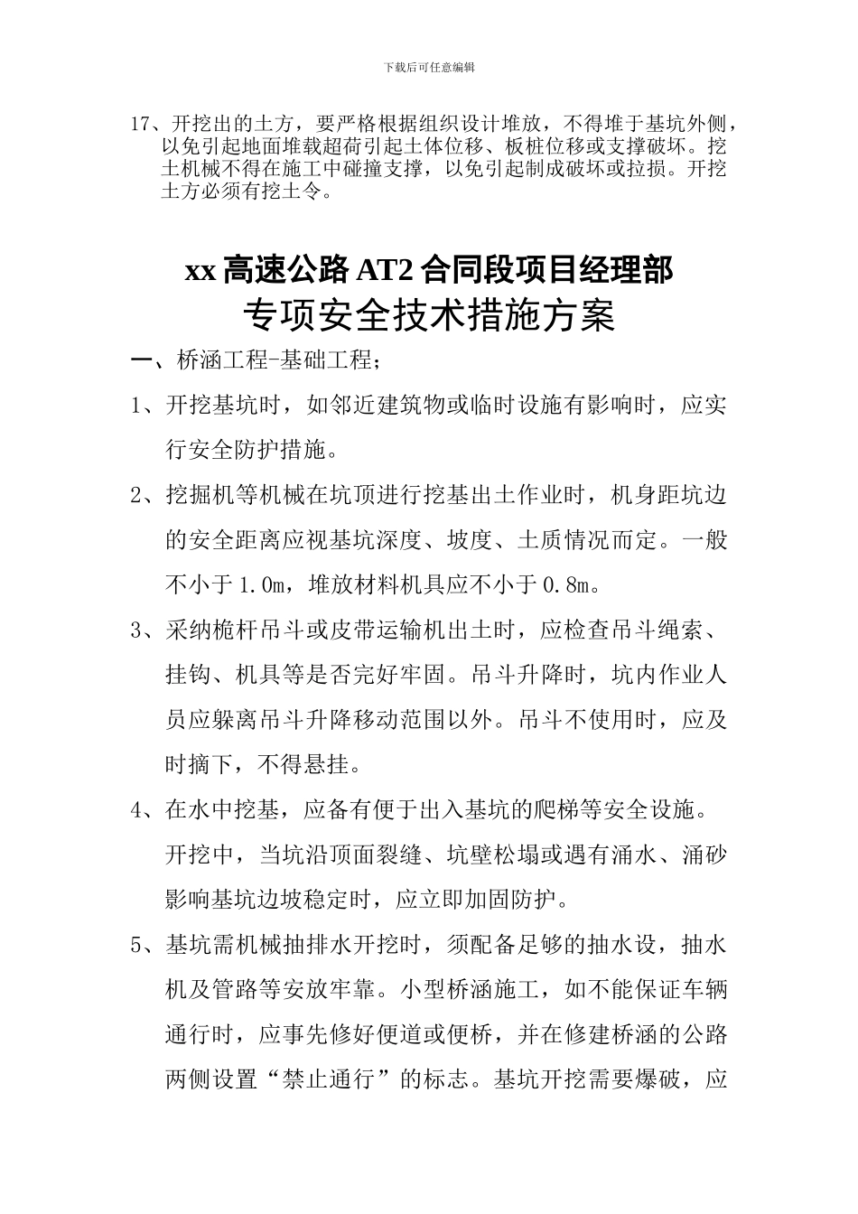 专项施工方案vvvvv_第2页