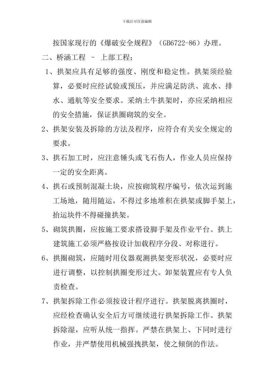 专项施工方案vvvvv_第3页