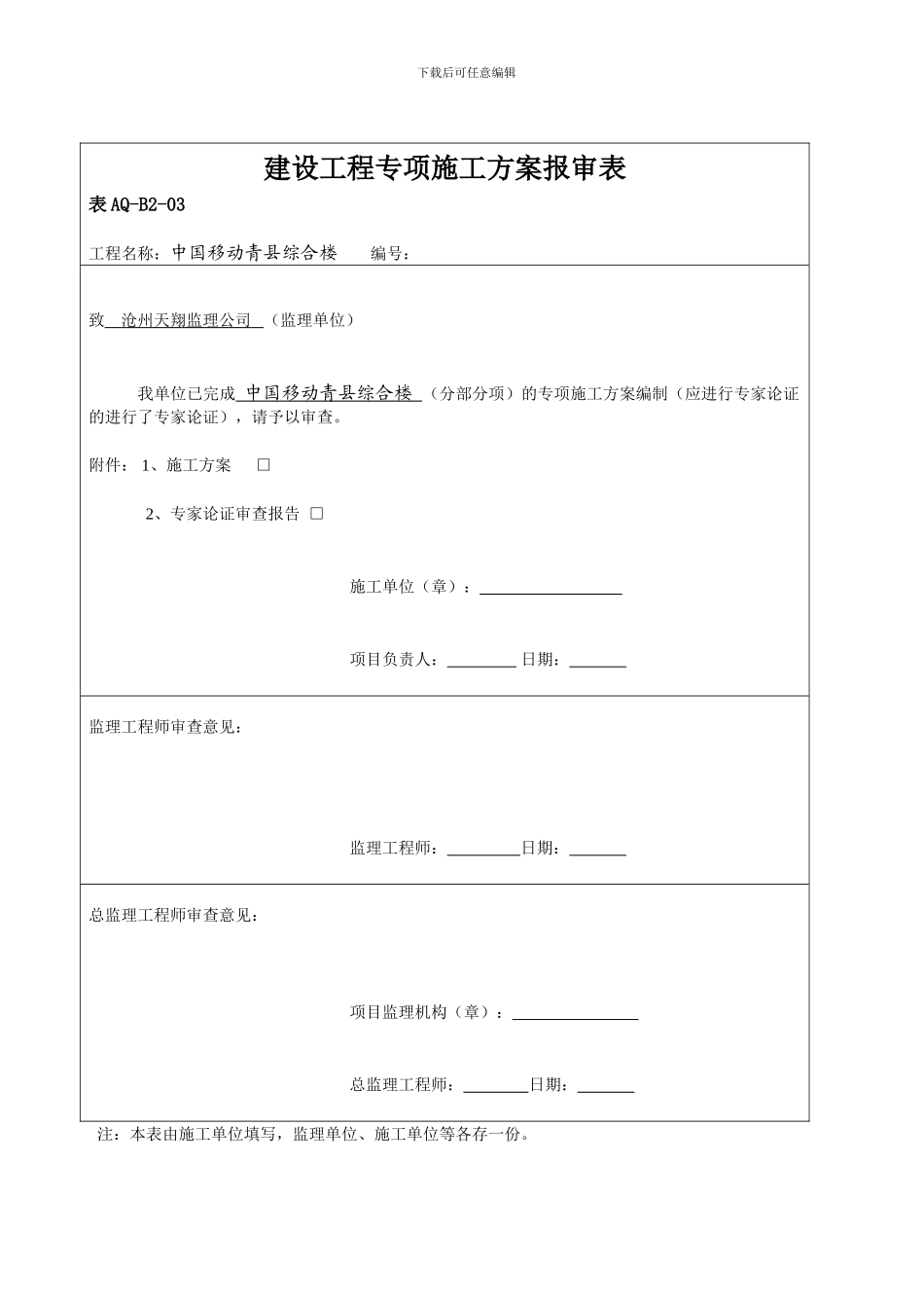专项施工方案报审表全_第1页