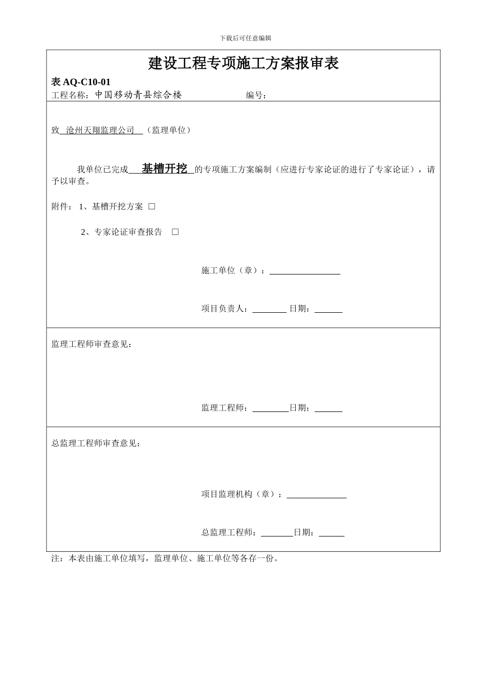 专项施工方案报审表全_第2页