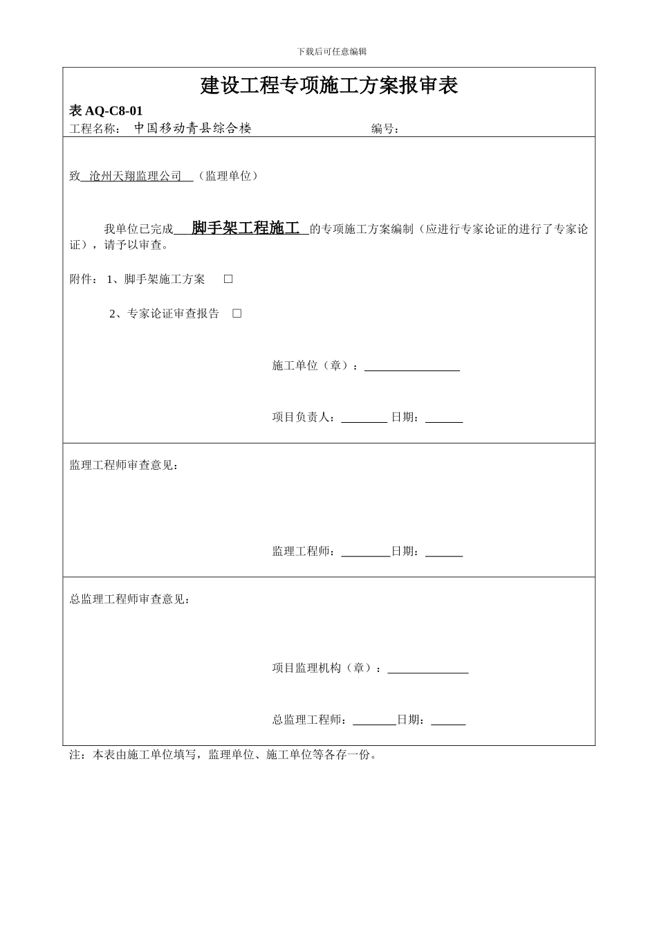 专项施工方案报审表全_第3页