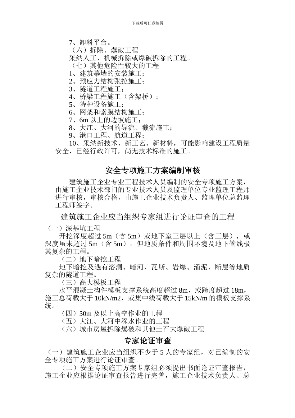 专项施工方案的范围_第2页