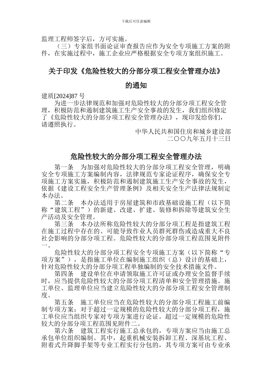 专项施工方案的范围_第3页