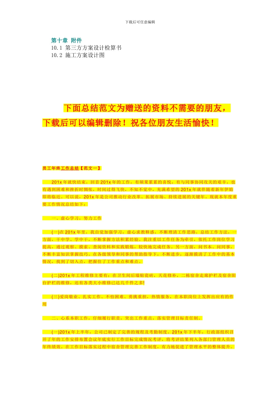 专项施工方案目录_第2页