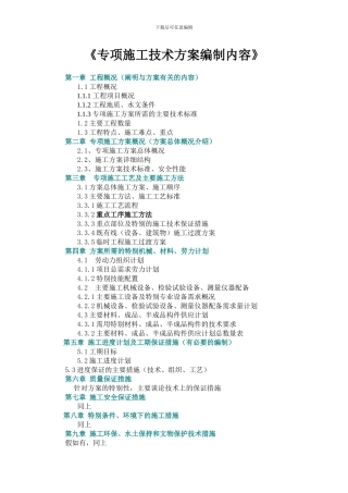 专项施工方案目录
