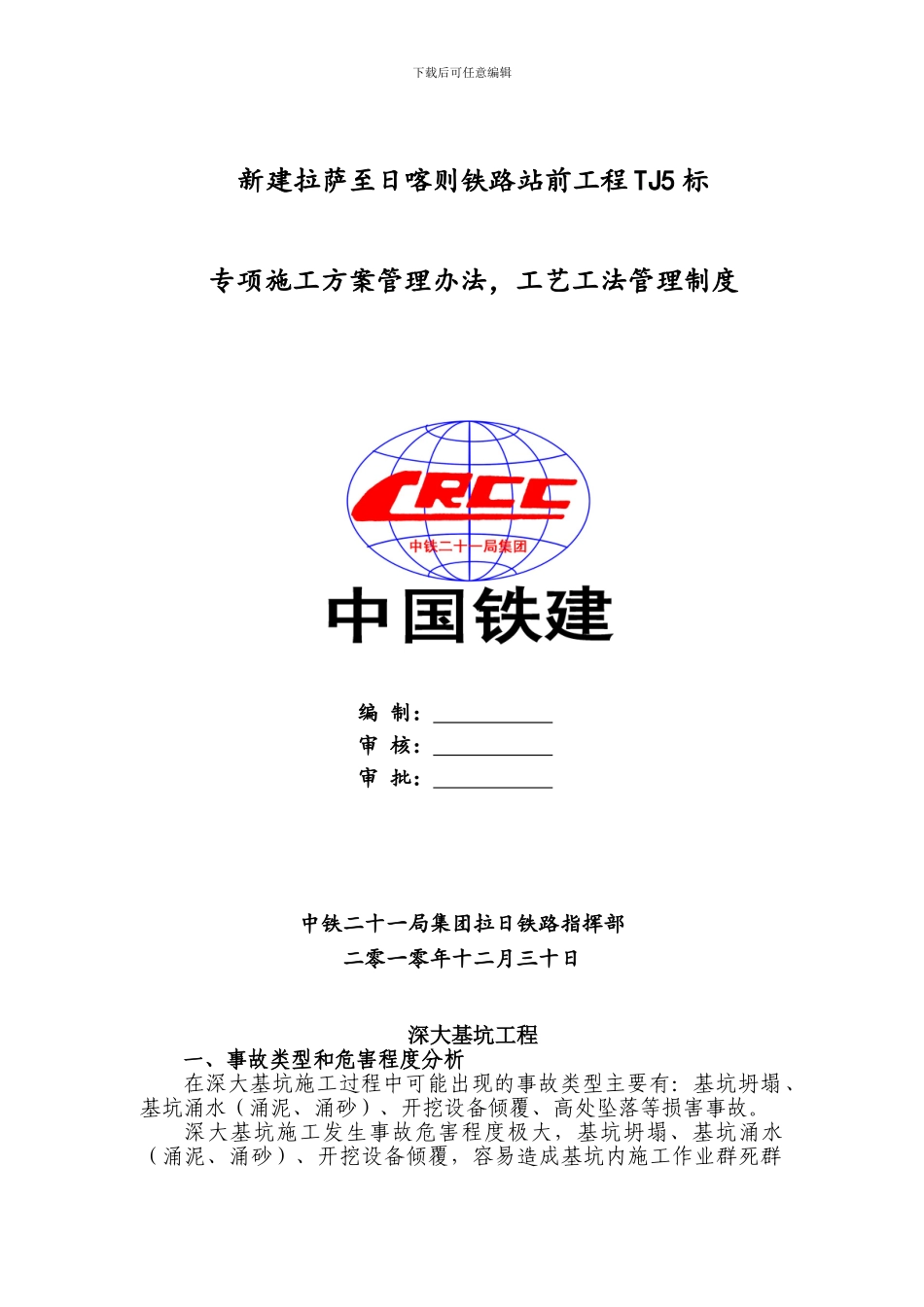 专项施工方案管理办法、工艺工法管理制度_第1页