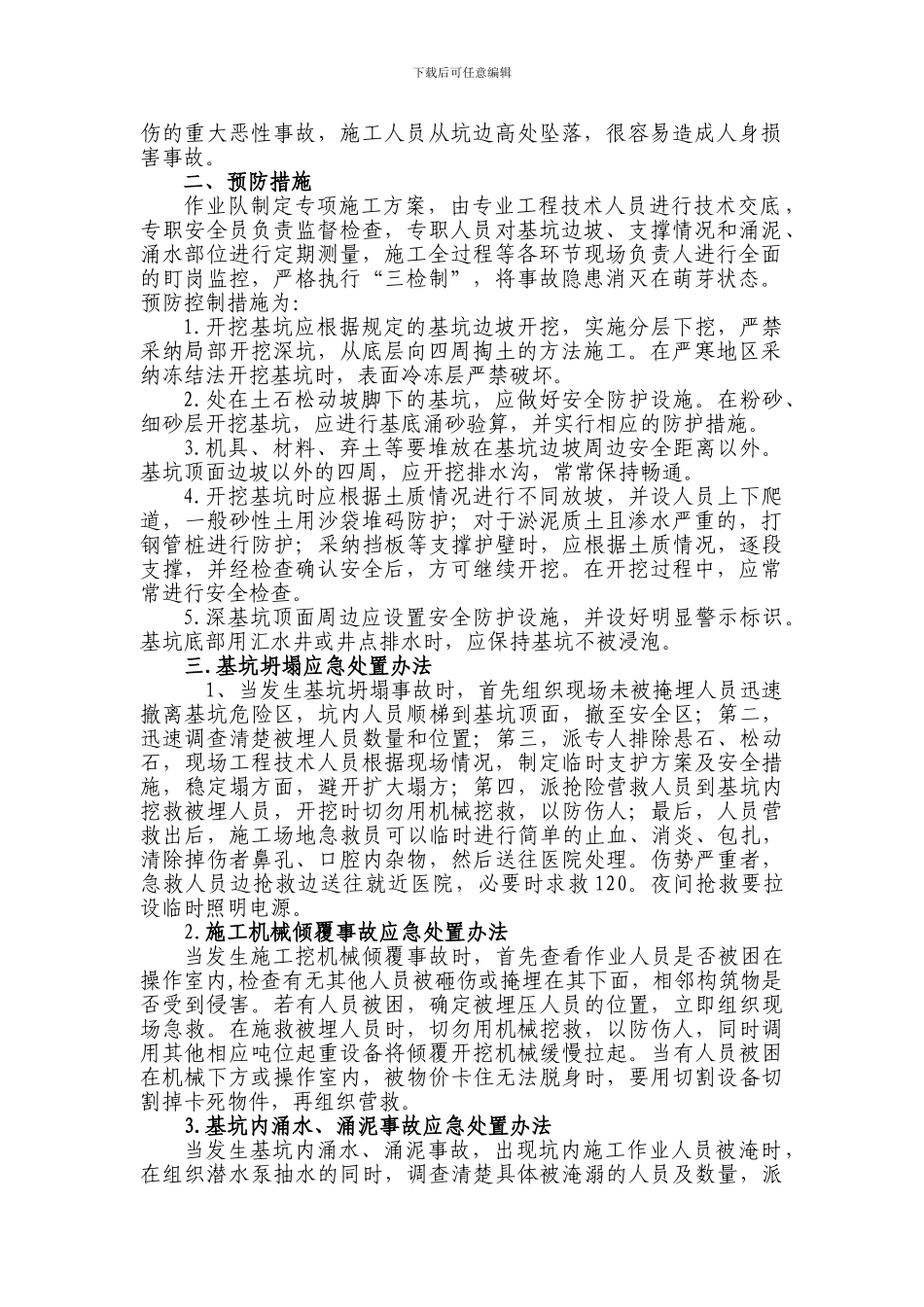 专项施工方案管理办法、工艺工法管理制度_第2页