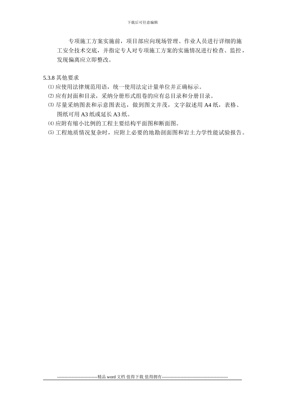 专项施工方案编制规范_第2页
