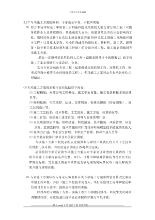 专项施工方案编制规范
