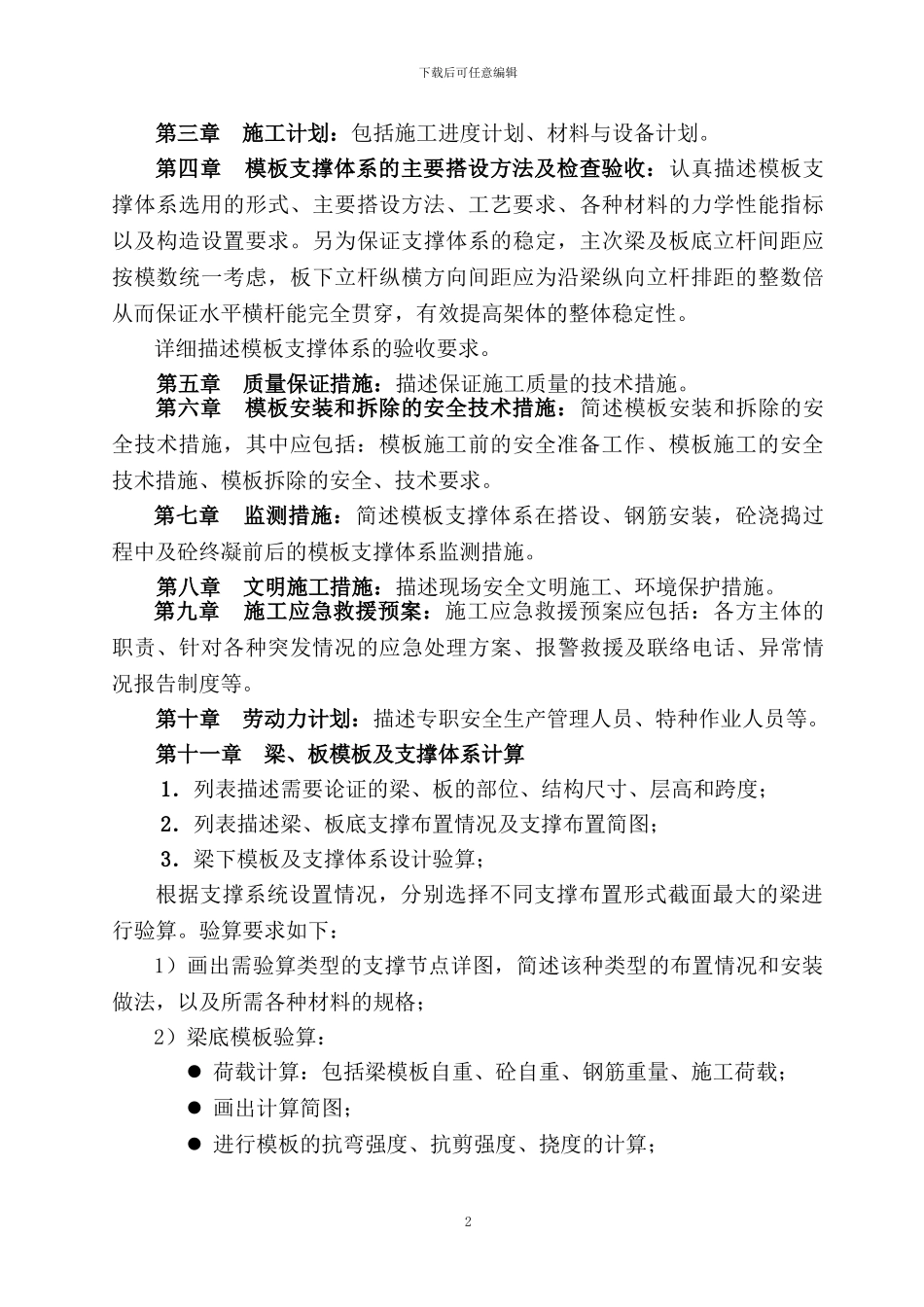 专项施工方案编制要求_第3页