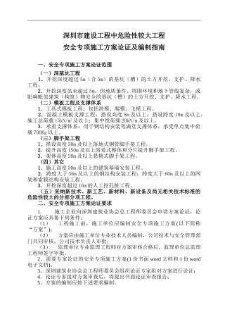 专项施工方案编制要求