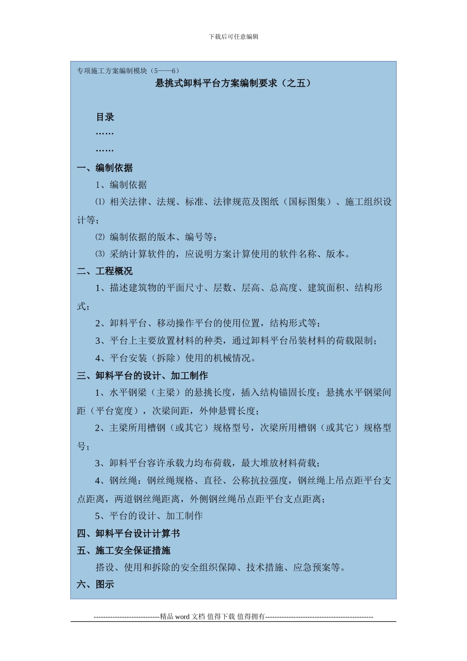 专项施工方案编制模块_第1页