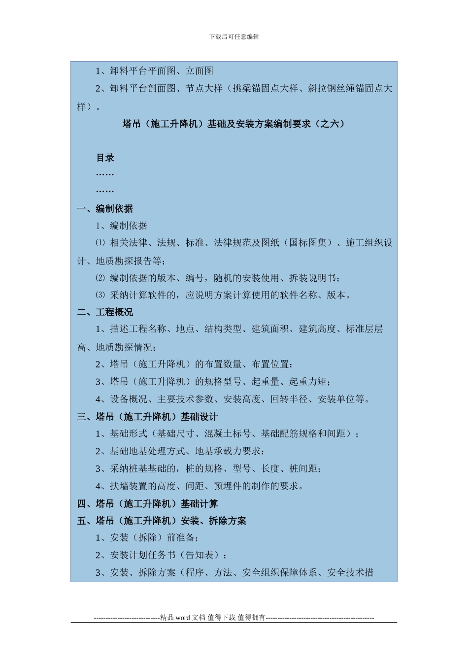 专项施工方案编制模块_第2页