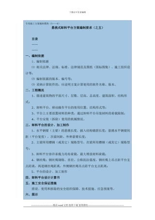专项施工方案编制模块