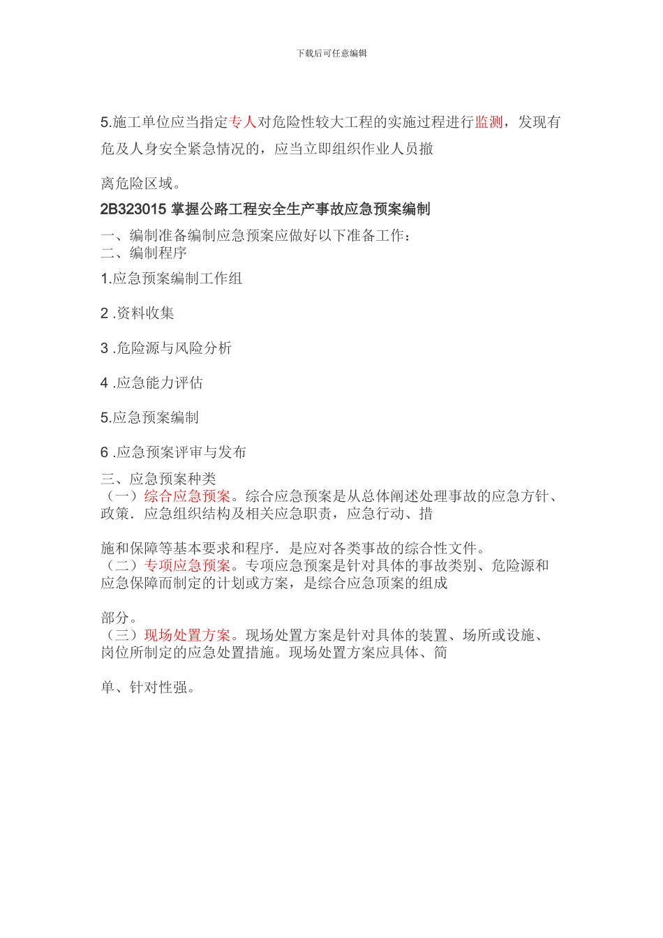 专项施工方案编制的内容_第2页