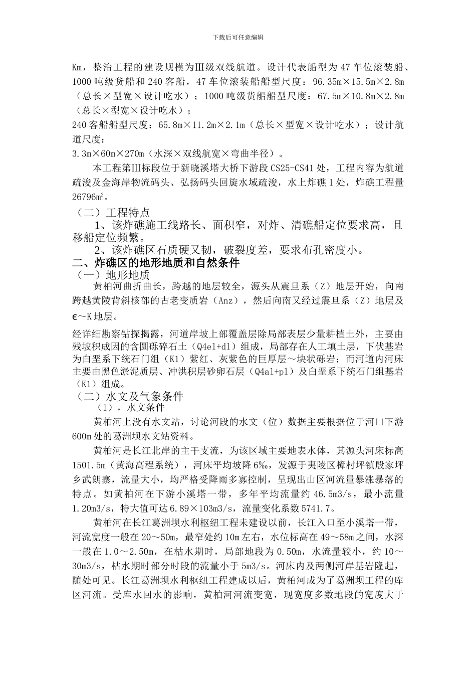 专项施工方案报审(炸礁工程)_第3页