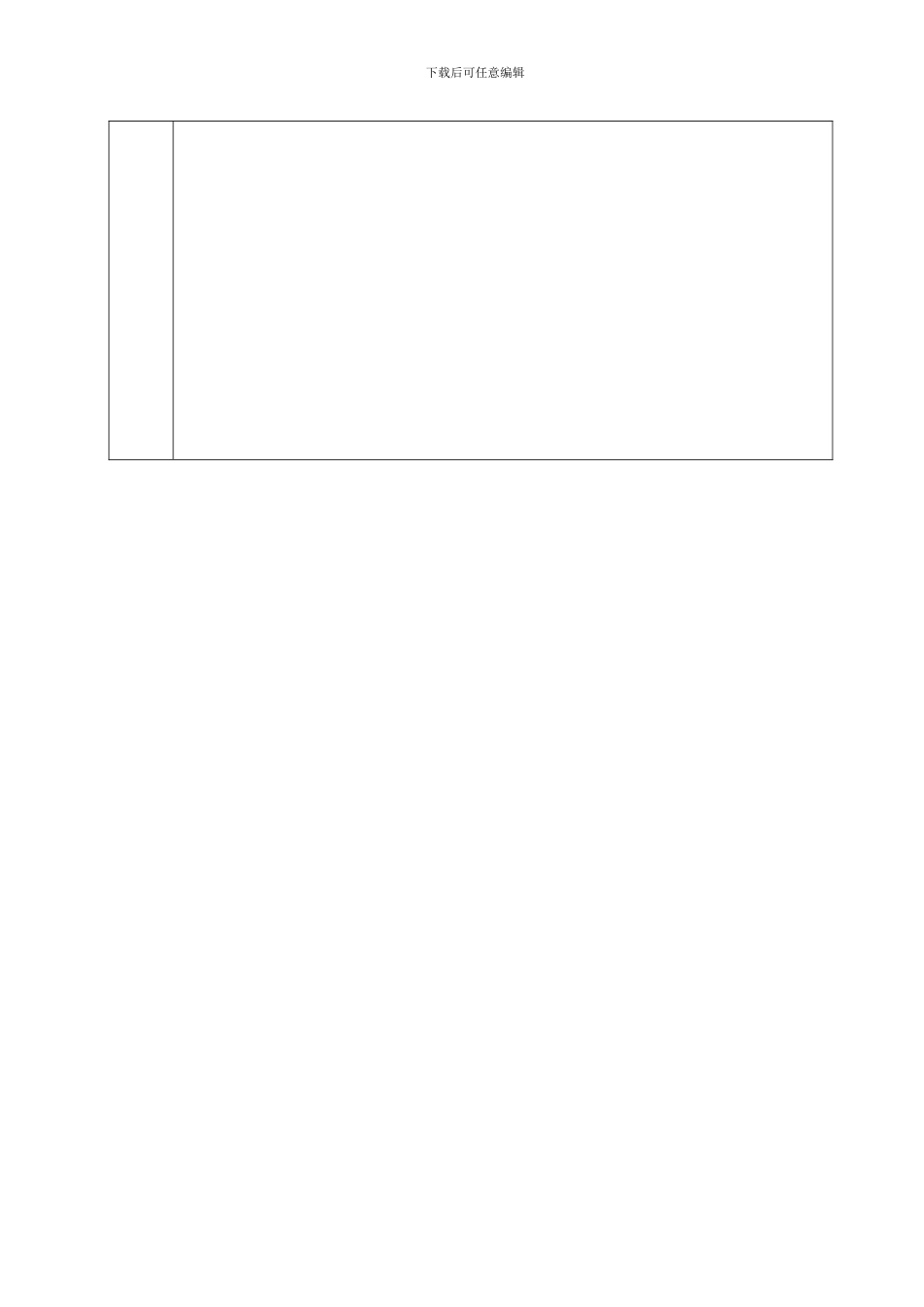 专项施工组织设计审批表_第2页