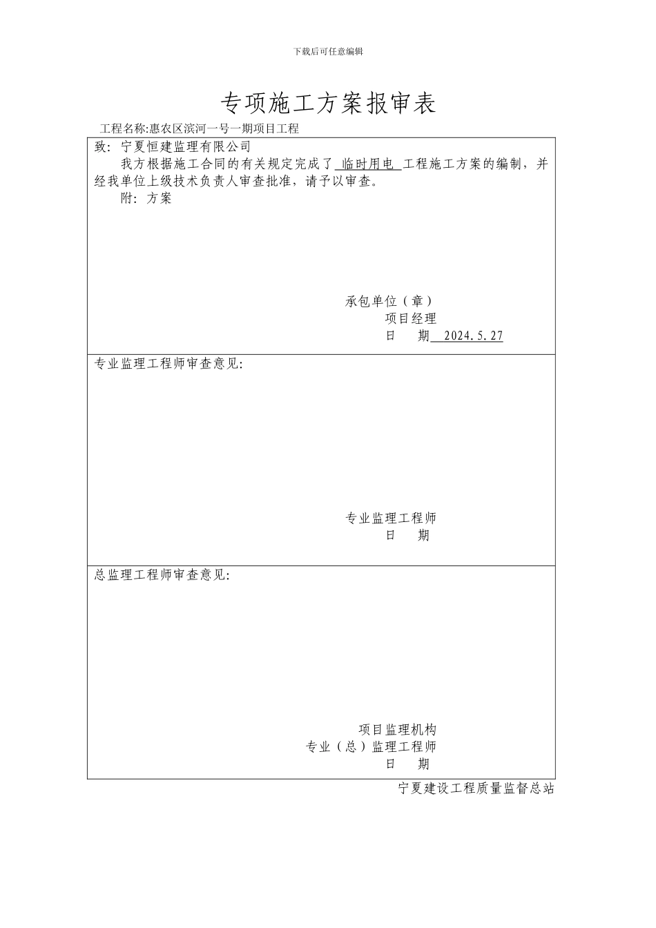 专项施工方案报审表_第3页
