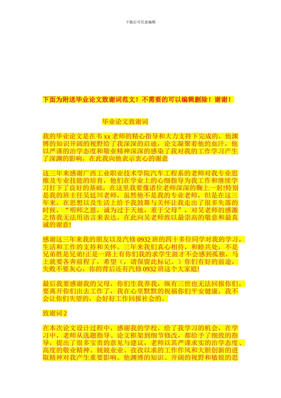 专项重要施工方案报审表★_第2页