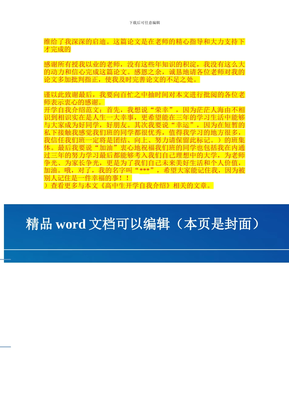 专项重要施工方案报审表★_第3页