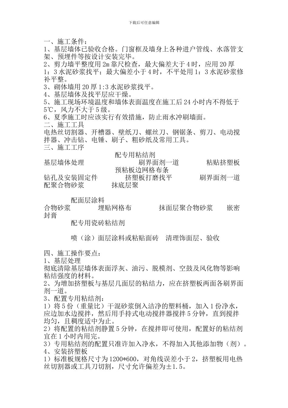 专项节能施工方案_第1页