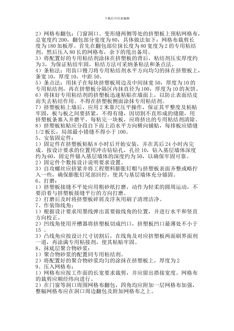 专项节能施工方案_第2页