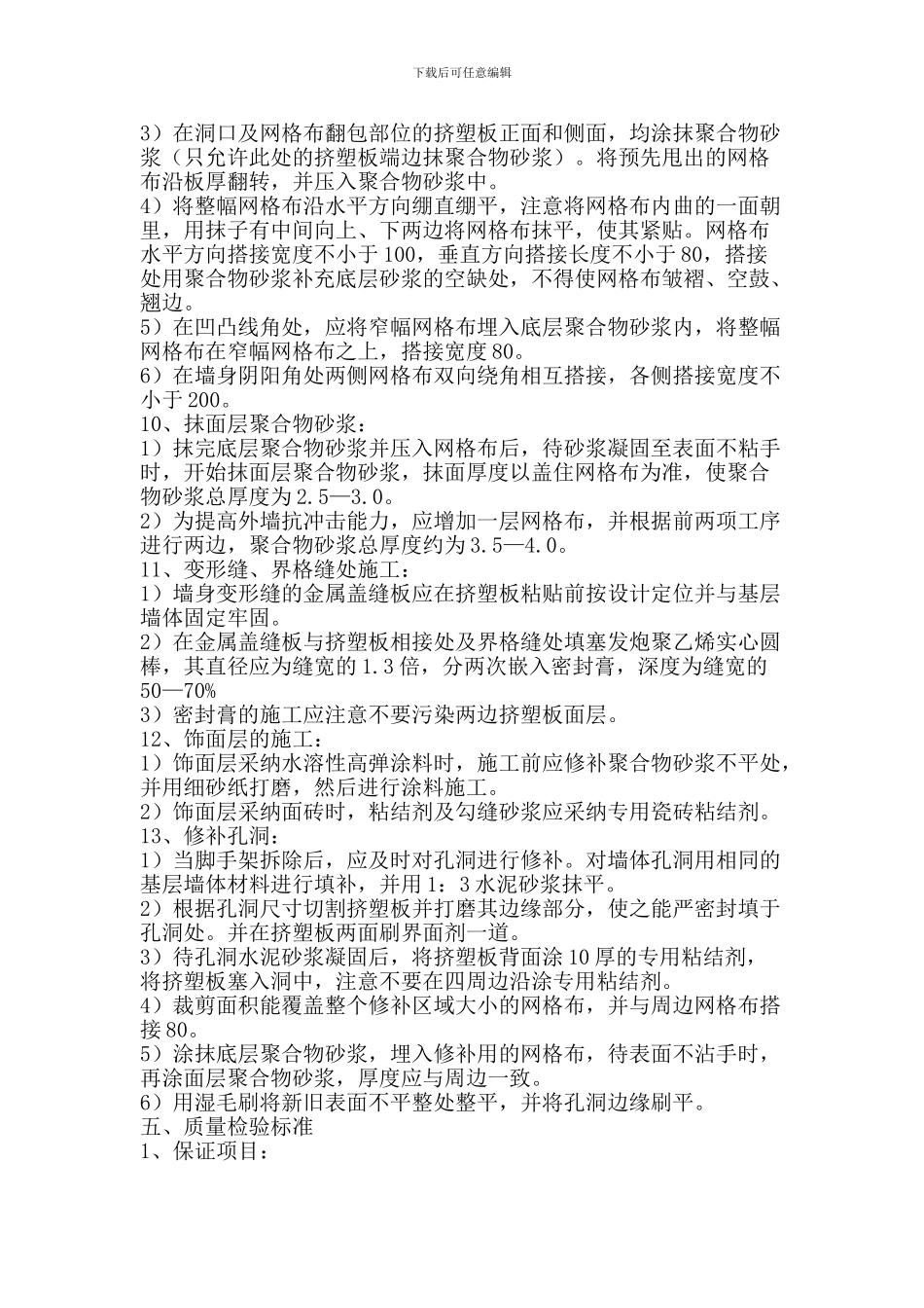 专项节能施工方案_第3页