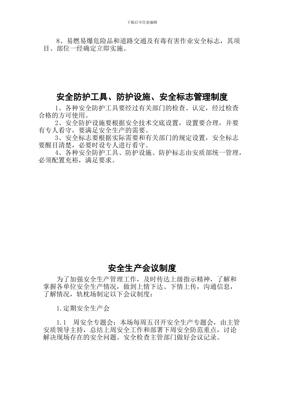 专项铁路施工安全管理办法_第2页
