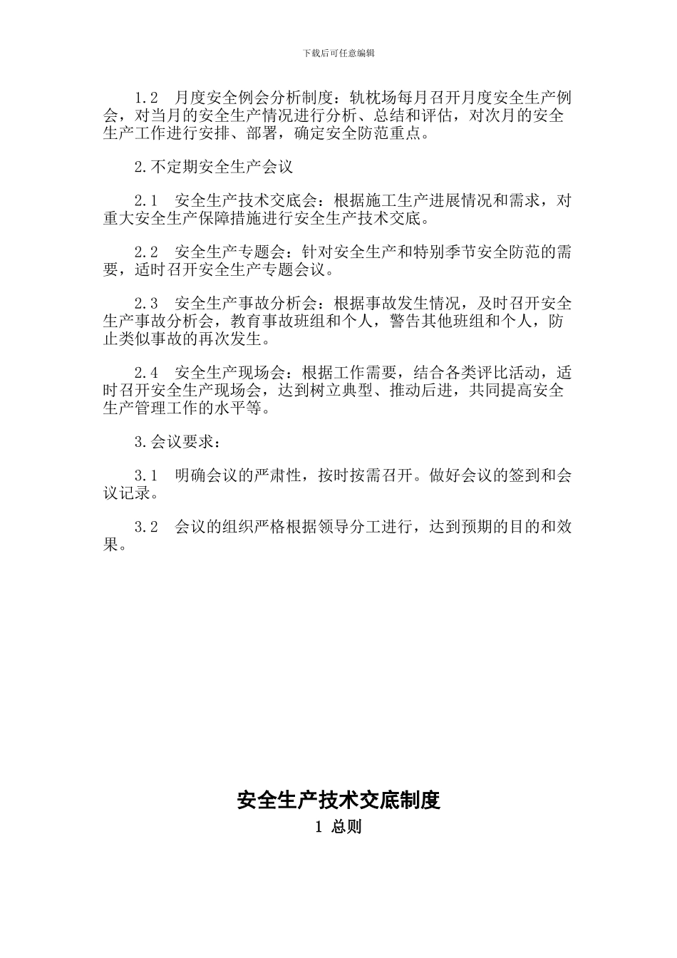 专项铁路施工安全管理办法_第3页